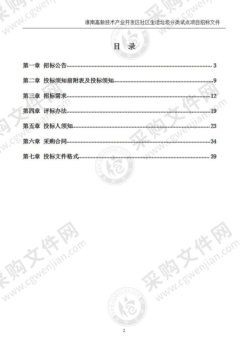 淮南高新技术产业开发区社区生活垃圾分类试点项目