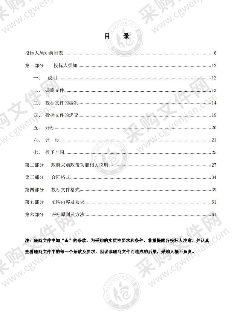 国家级生态文明建设示范区创建工作技术咨询项目