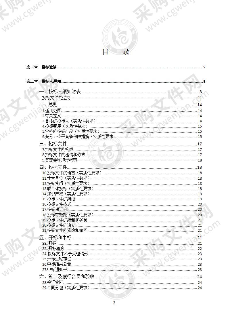 无差别受理平台软件开发及相关服务