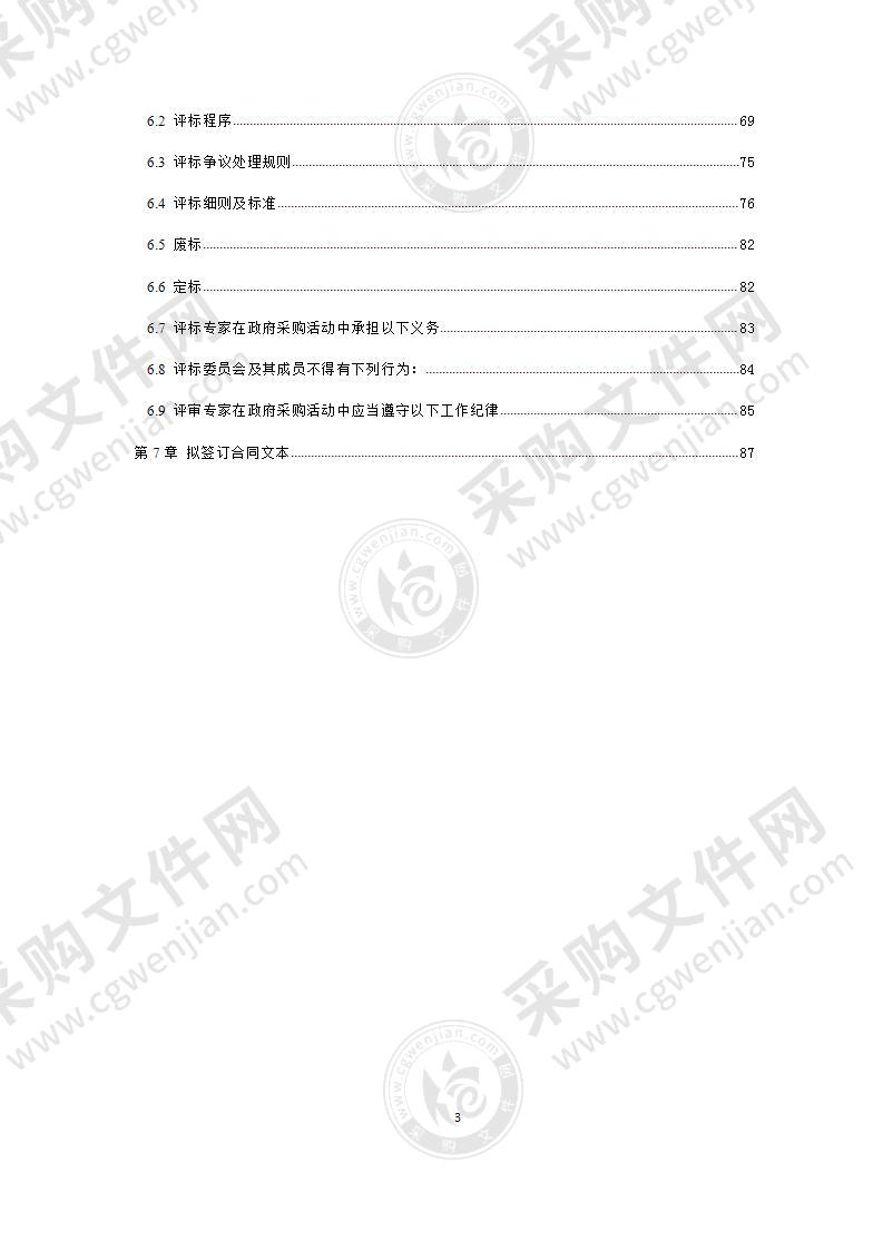 成都市民政事务中心成都市社会组织信息服务平台功能升级项目