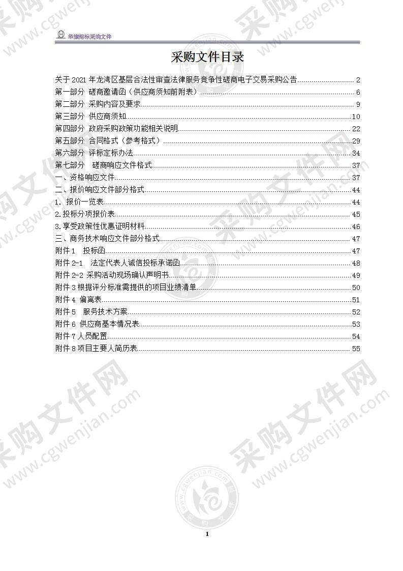 2021年龙湾区基层合法性审查法律服务