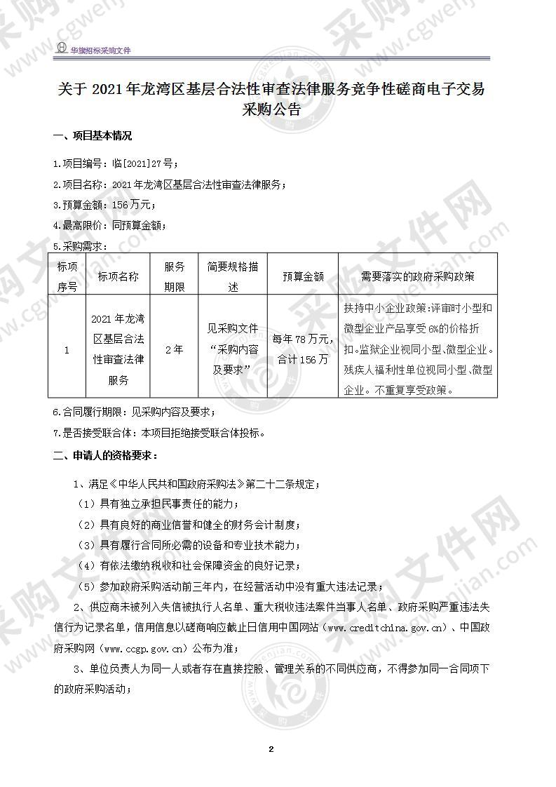 2021年龙湾区基层合法性审查法律服务