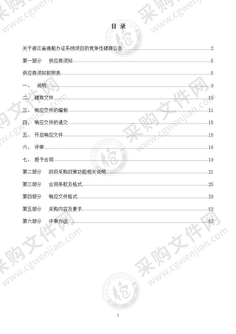 浙江省渔船办证系统