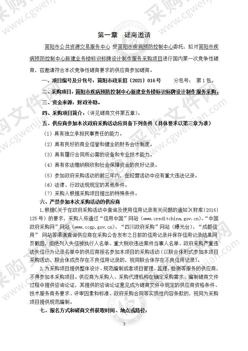 简阳市疾病预防控制中心新建业务楼标识标牌设计制作服务采购