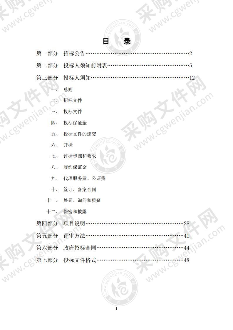 无棣县新海工业园3D化工园管理平台建设项目（A01包）