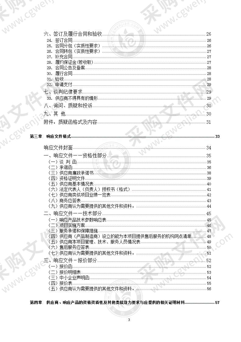 达州市社会治安防控体系建设“十四五”规划编制