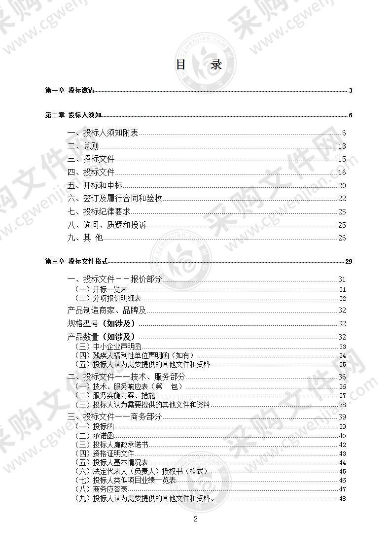 安保及劳务派遣项目