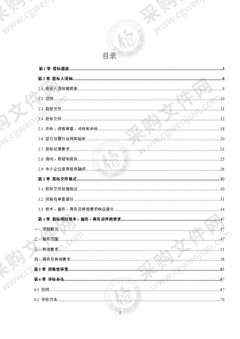 蒲江县人民医院互联网医院（医共体）建设采购项目