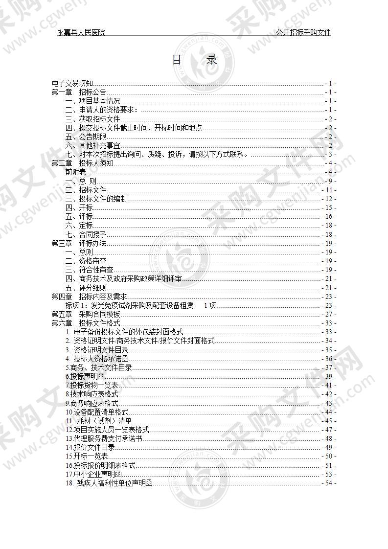 永嘉县人民医院发光免疫试剂采购及配套设备租赁项目