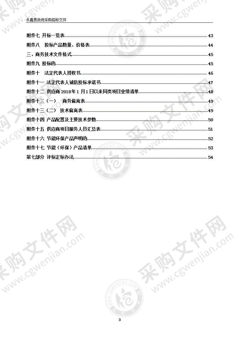 瓯北城市新区垃圾桶采购项目