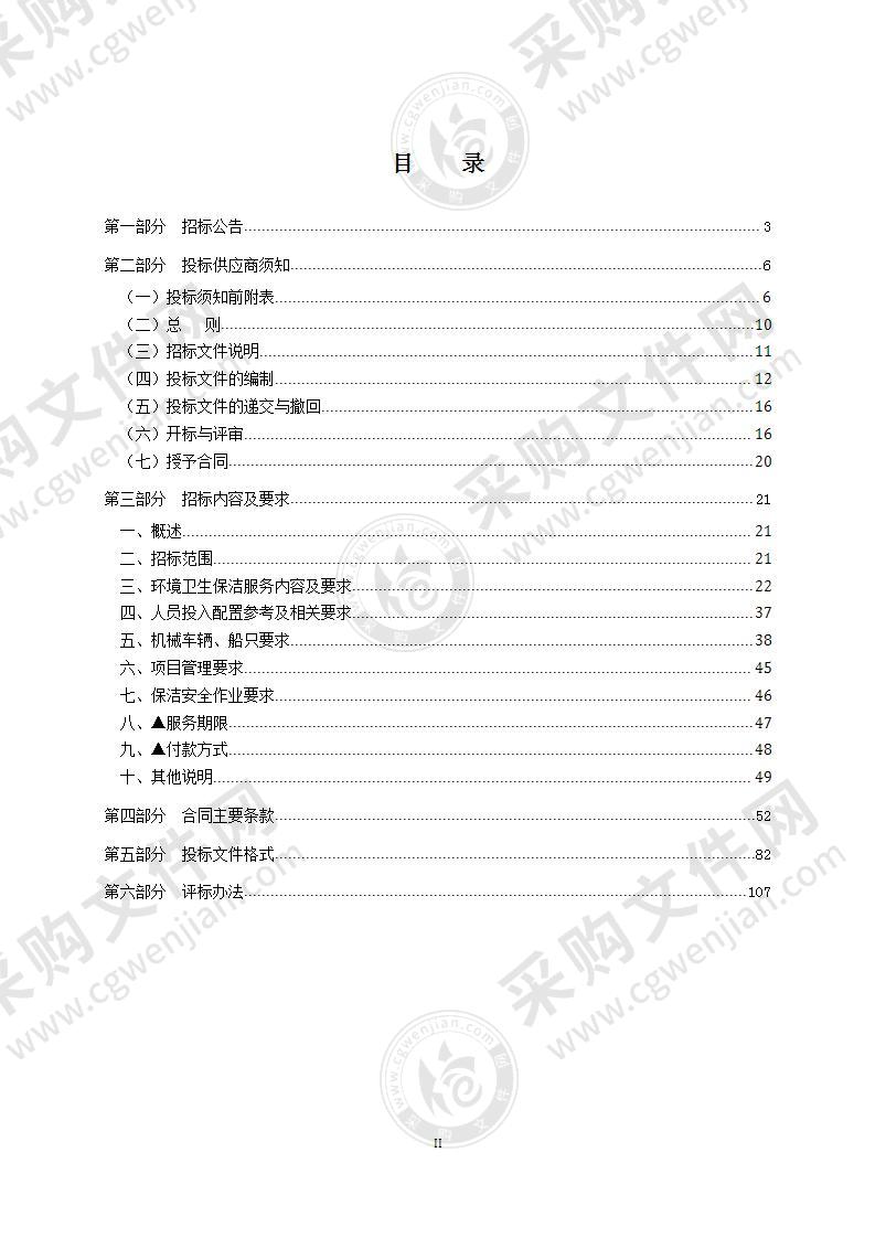 瑞安市“一把扫帚”环卫保洁一体化项目（高楼镇、平阳坑镇）