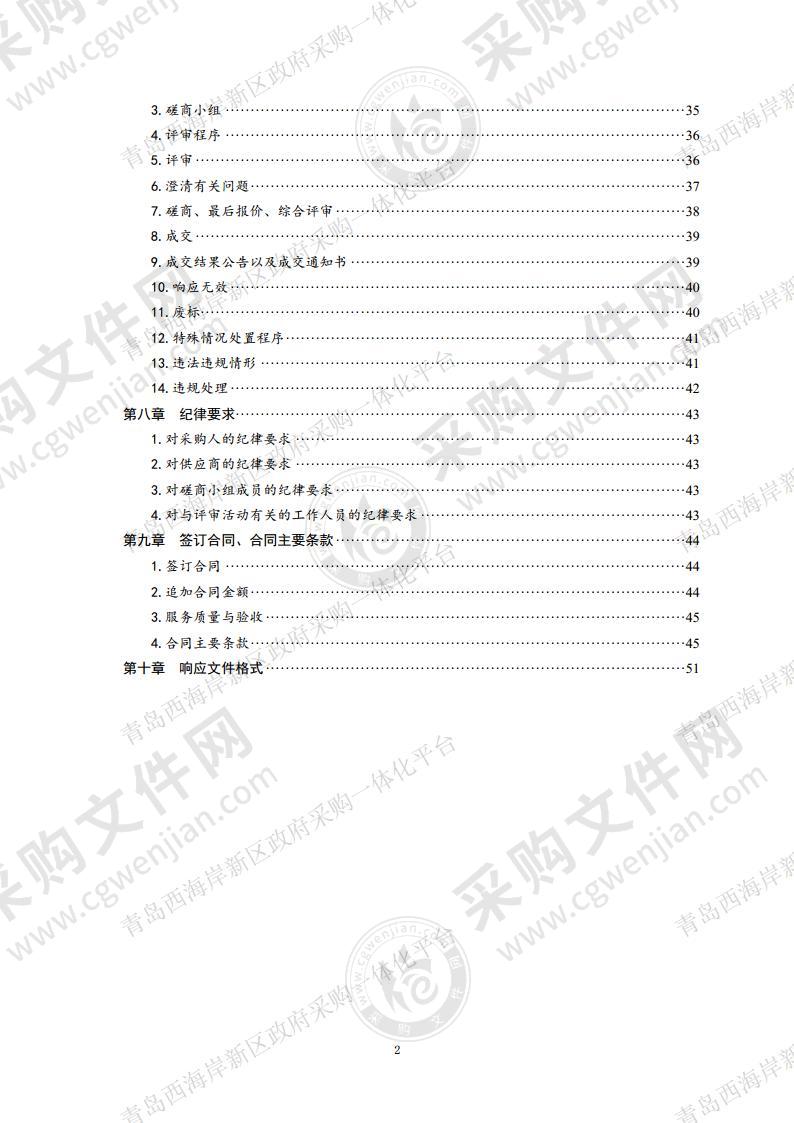 青岛西站公交枢纽站物业管理项目（第一包）