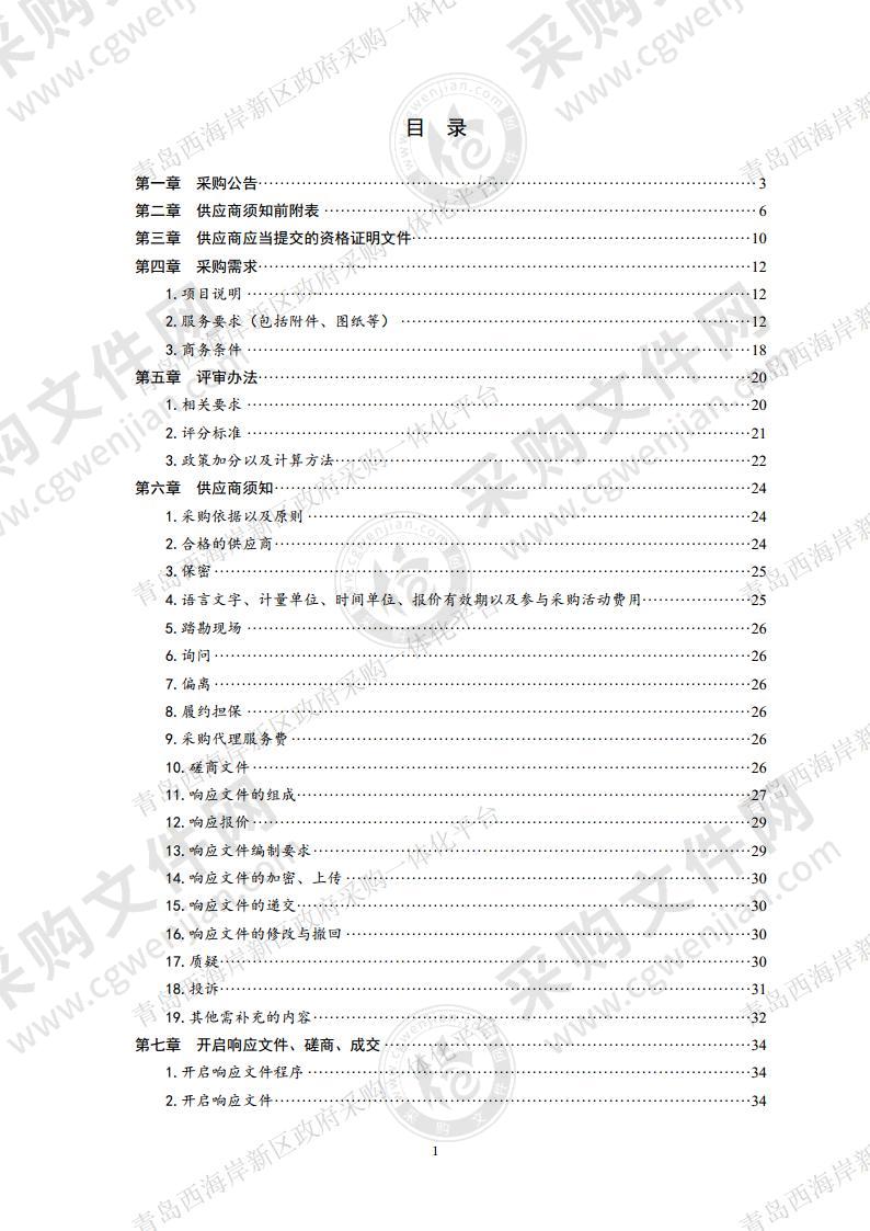 青岛西站公交枢纽站物业管理项目（第一包）