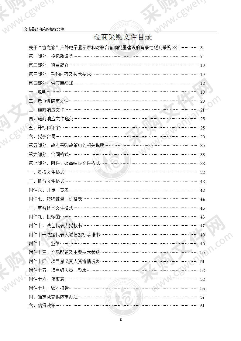 “畲之旅”户外电子显示屏和对歌台音响配置建设