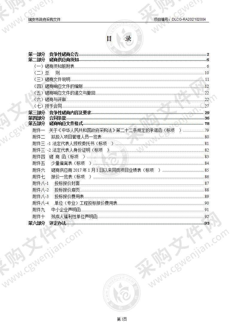 瑞安市2021年平阳坑镇山地造林工程