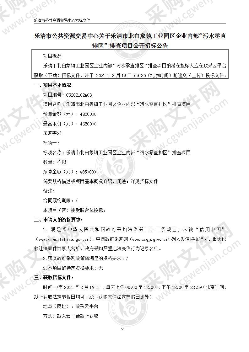 乐清市北白象镇工业园区企业内部“污水零直排区”排查项目