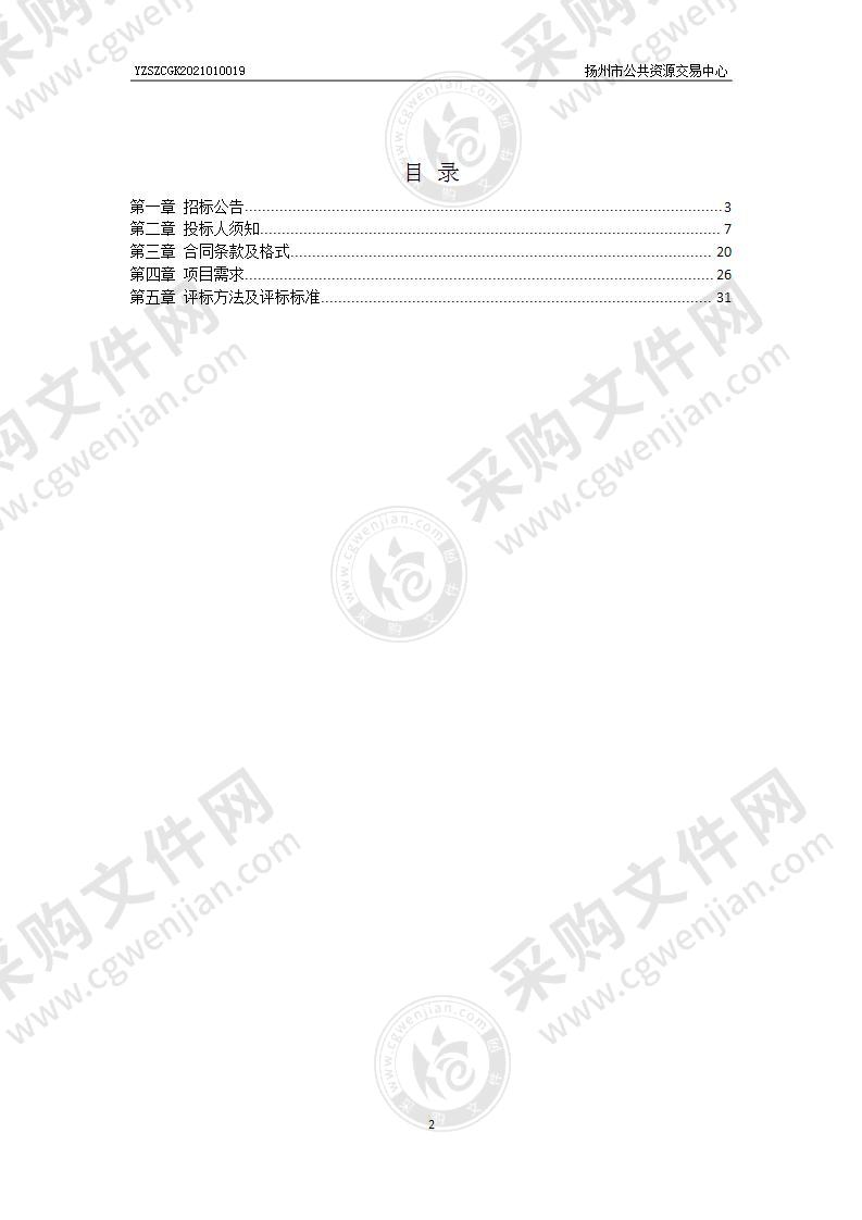 2021年扬州市本级国家机关、事业单位和团体组织公务印刷定点供应商（二）