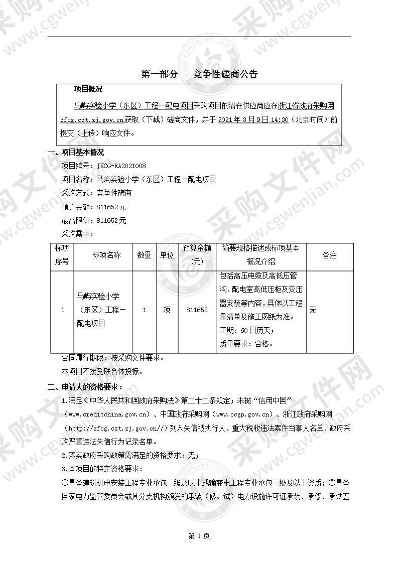 马屿实验小学（东区）工程—配电项目