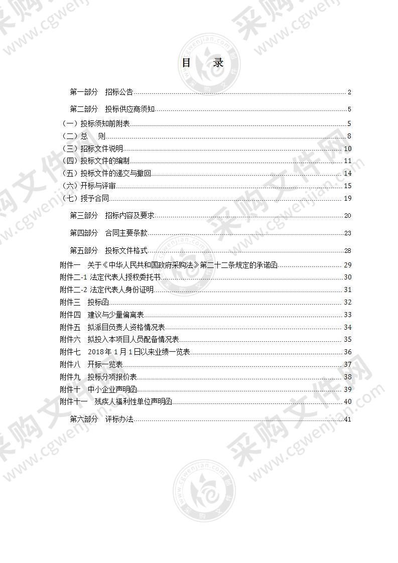 2021年瑞安市旅游景区管理所劳务派遣采购