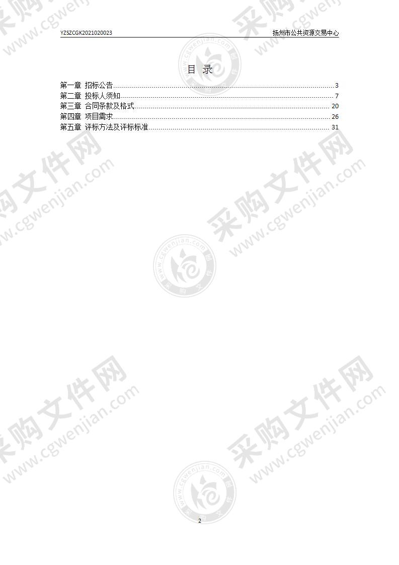 扬州市城市河道管理处黄金坝闸管理所、安墩闸管理所河道管护