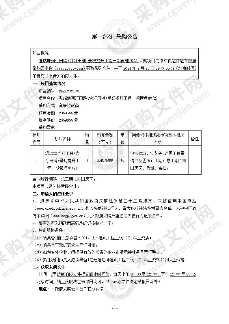 温瑞塘河汀田段(含汀田浦)景观提升工程一期管理房(2)