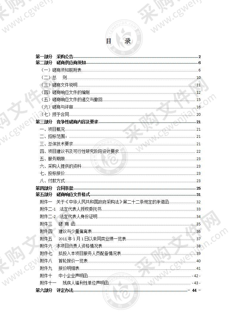 瑞安市海塘安澜工程（阁巷围区海塘）项目咨询