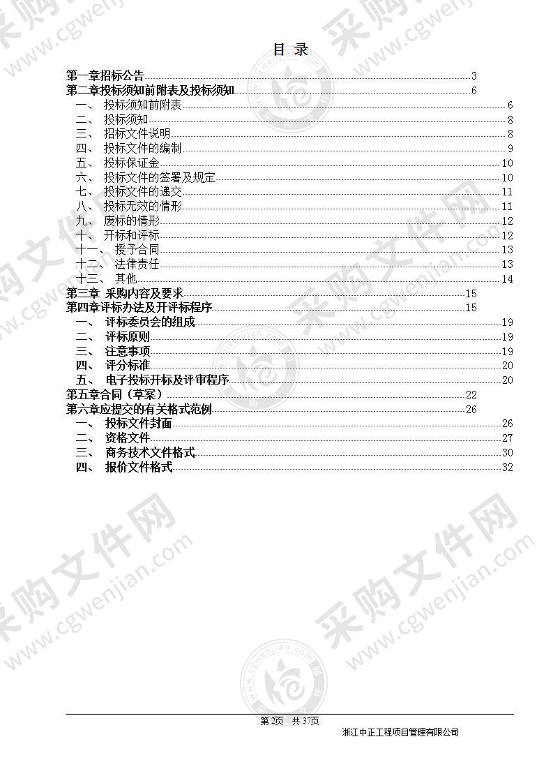 江山市总工会职工活动中心健身器材采购项目