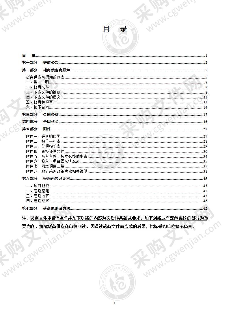 浙江省温州市人民检察院“检察智慧大脑”（一期）-检察业务智能辅助系统建设