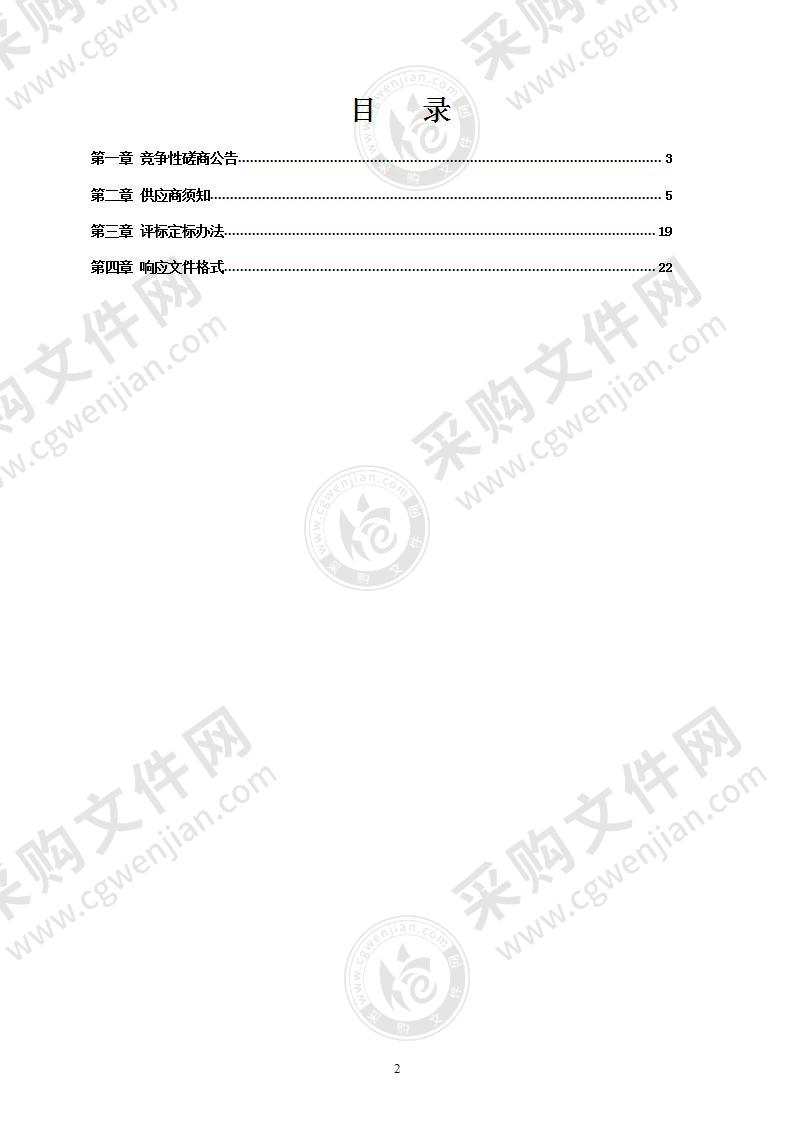 永兴路中心警务室智能设备采购及安装项目