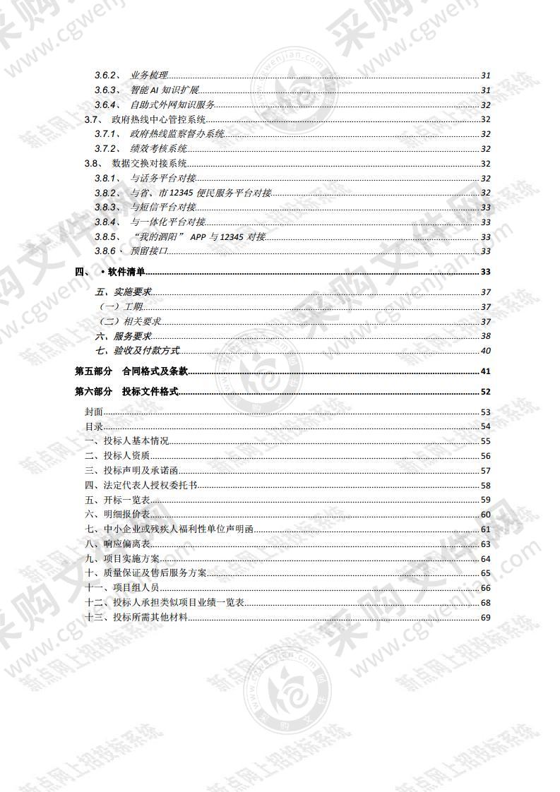 泗阳县12345平台建设项目