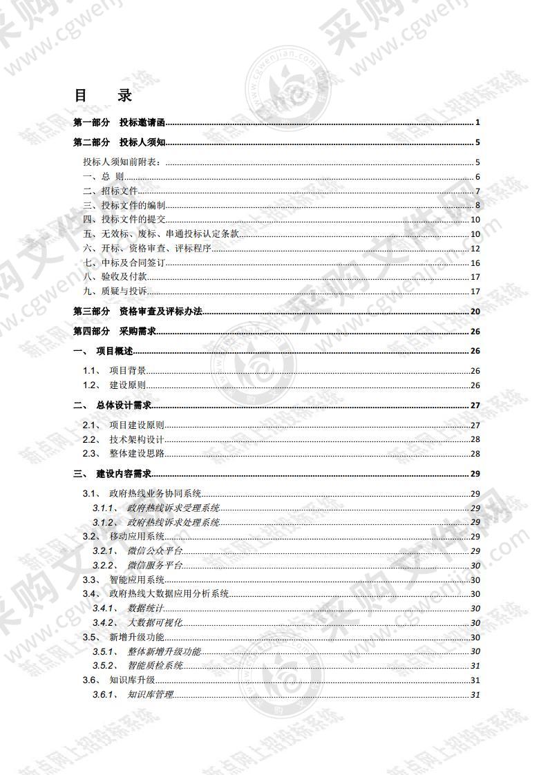 泗阳县12345平台建设项目