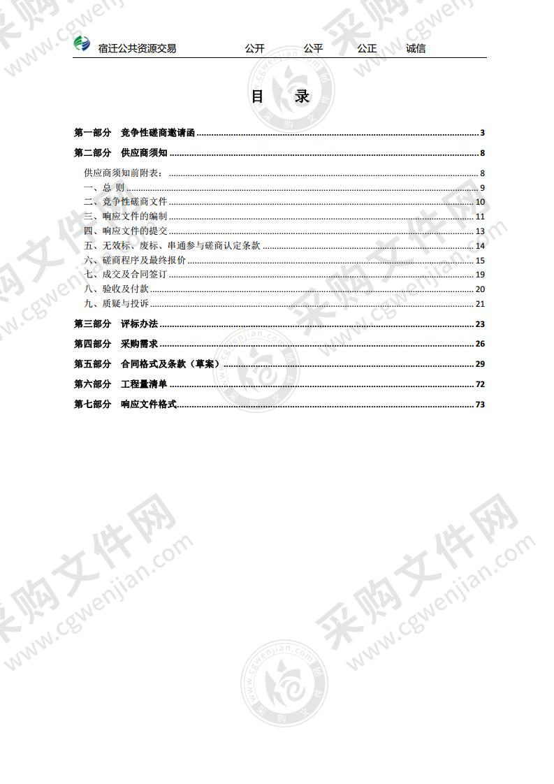 王官集镇仝李村村部建设工程项目