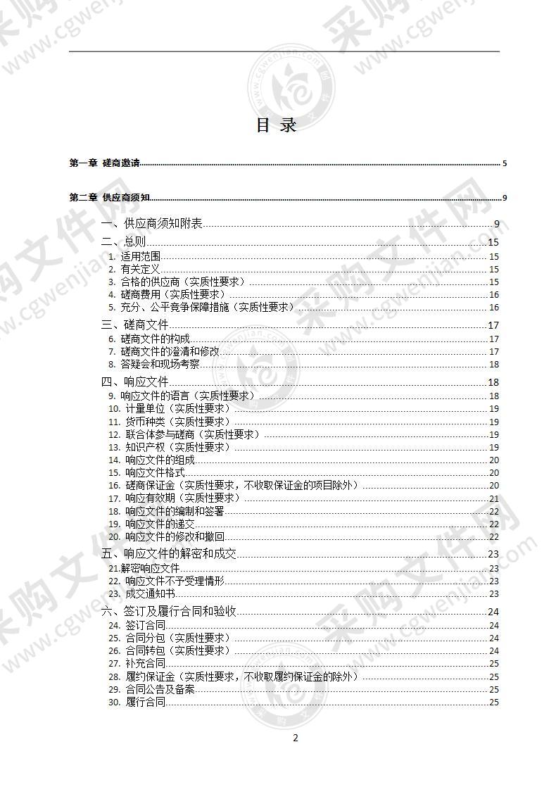 四川省南充市档案馆（含城建档案馆）物业服务政府采购