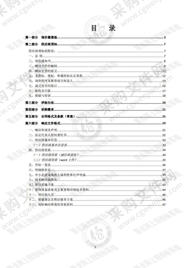 泗洪县2020年省级绿色防控示范区建设项目（分包六）