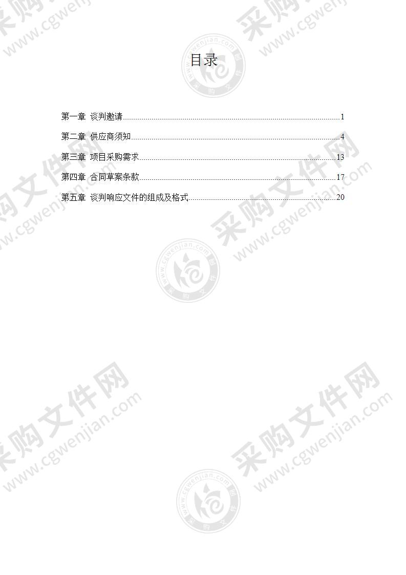 新沂高端纺织产业园规划环境影响报告书编制采购项目