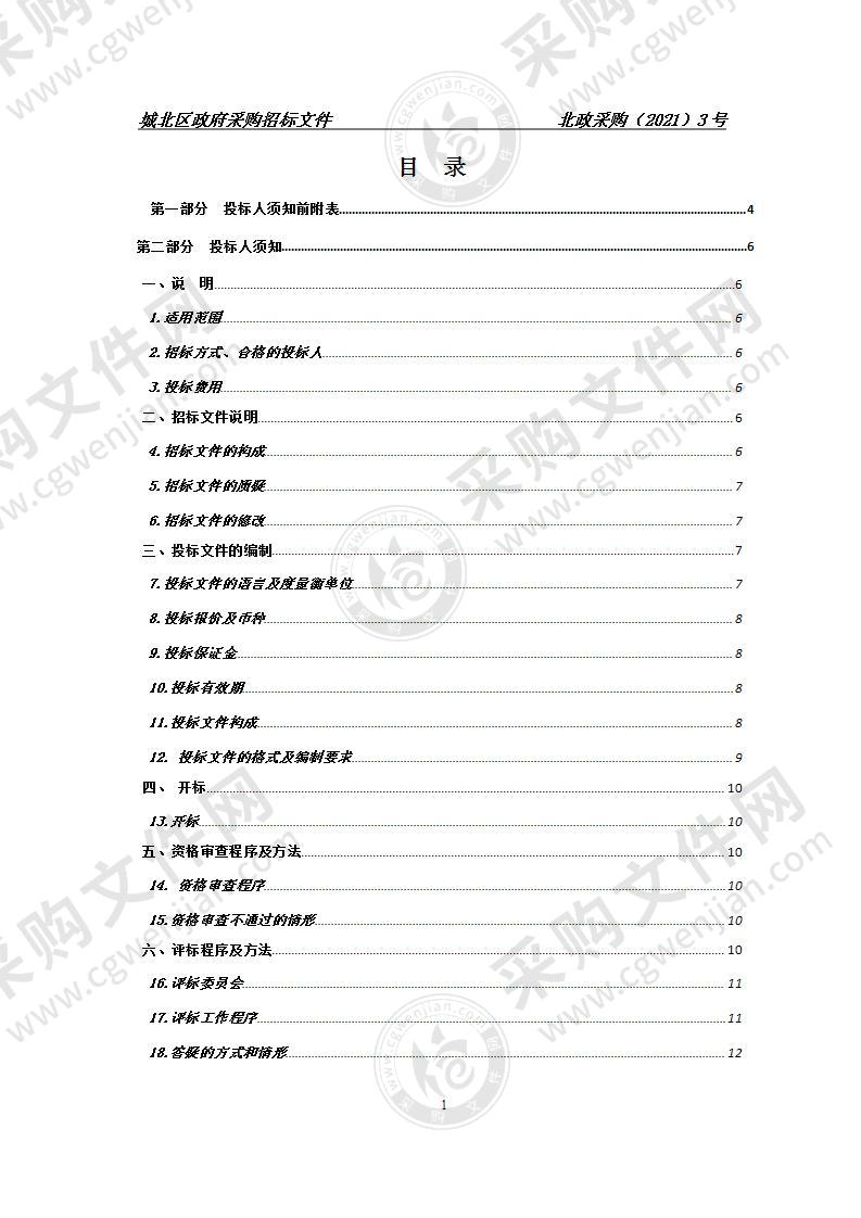 城北区公共安全视频监控建设联网应用项目