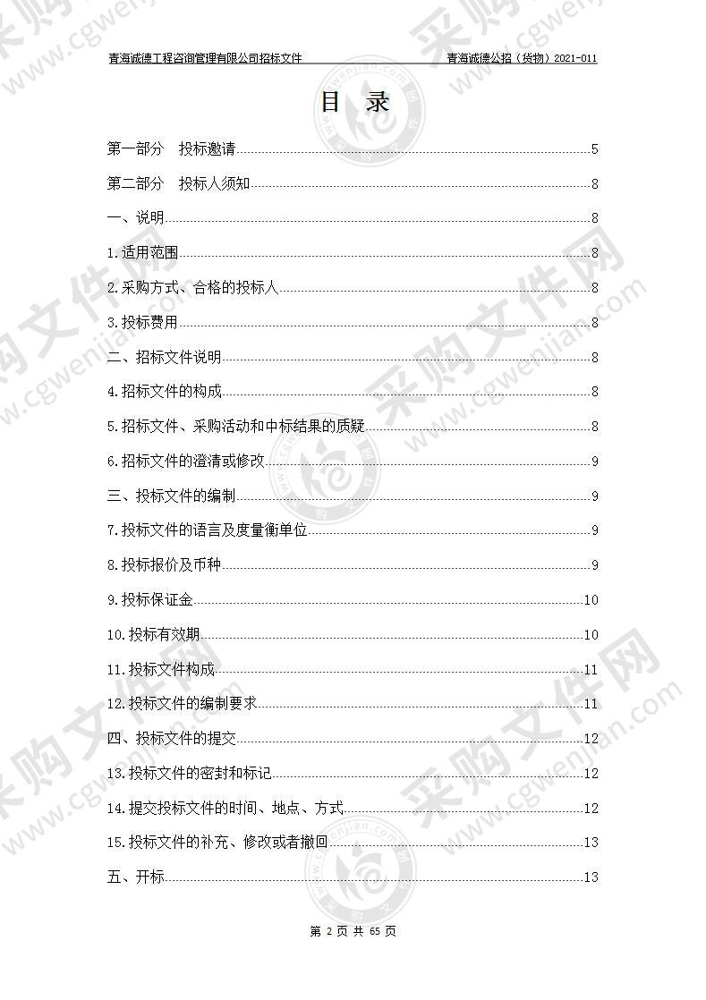 2021年普通动物疫病疫苗采购项目