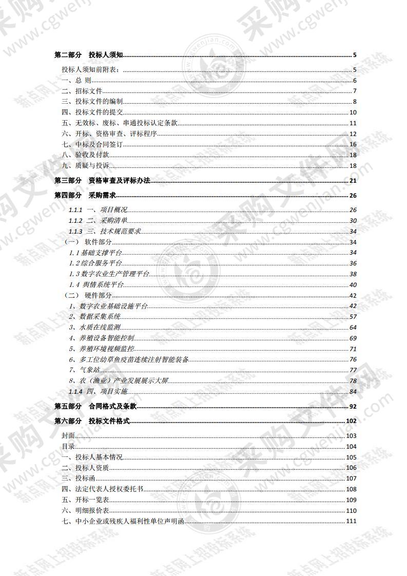 江苏省泗阳县国家数字农业试点县建设项目(水产)