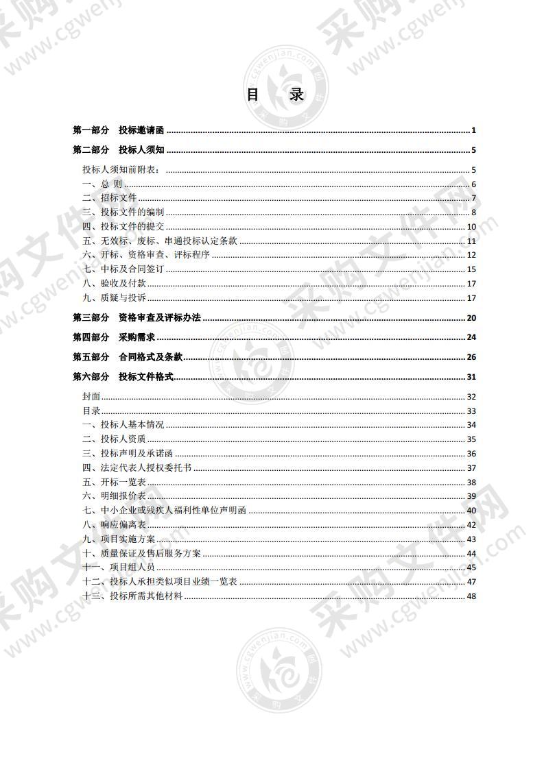 泗阳县创建国家级节水型社会达标县有关服务采购项目