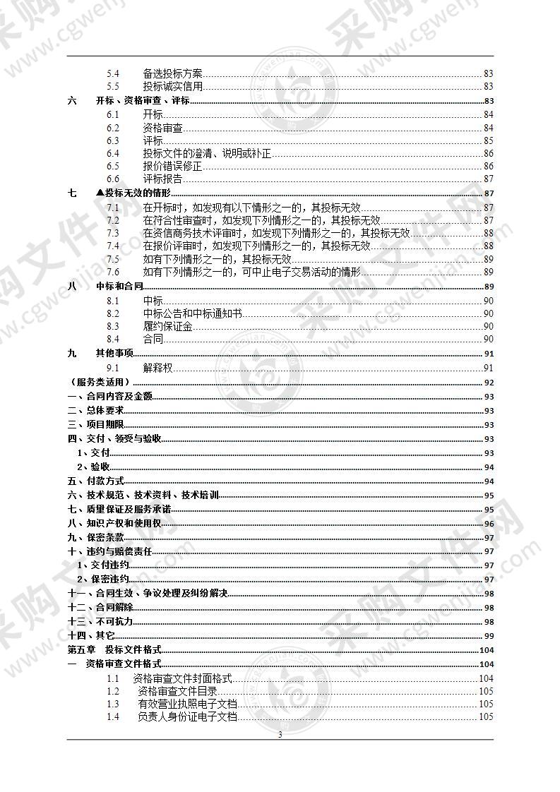 舟山市公共安全视频监控建设联网应用项目