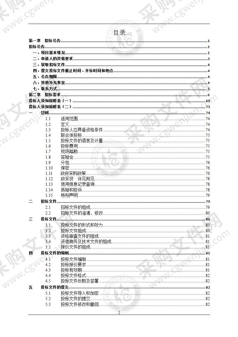 舟山市公共安全视频监控建设联网应用项目