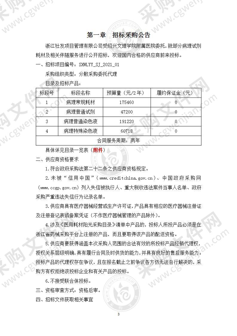 绍兴文理学院附属医院病理试剂耗材项目