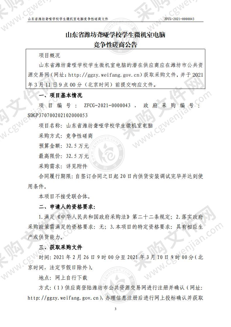 山东省潍坊聋哑学校学生微机室电脑