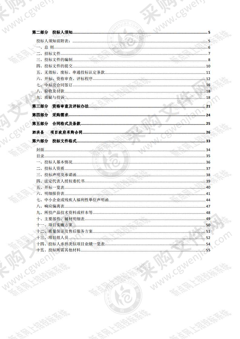 泗洪县兽医站非洲猪瘟防控项目（分包1）