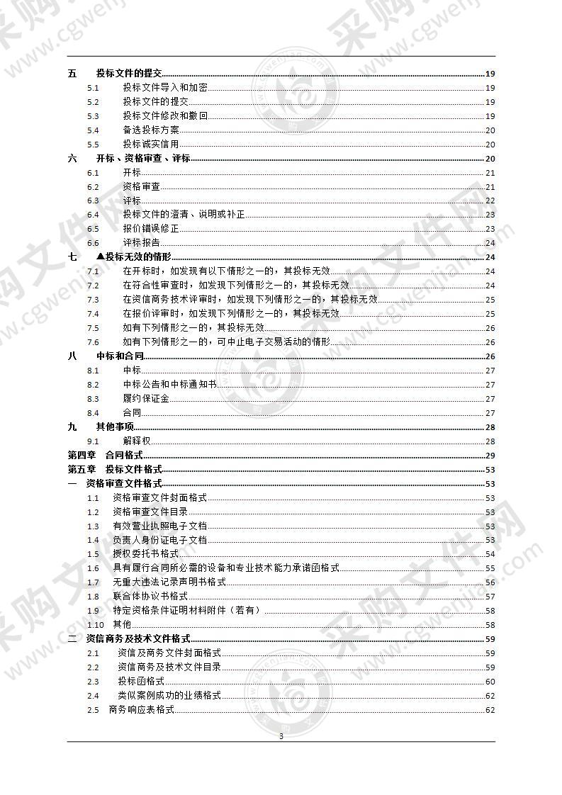 2021年舟山市政府投资项目造价审核定点（增补）采购项目