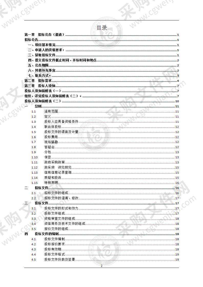 2021年舟山市政府投资项目造价审核定点（增补）采购项目