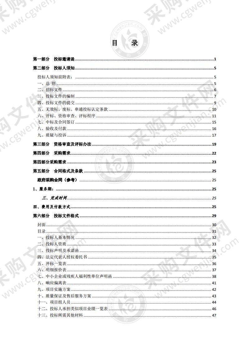 泗洪县2020-2022年度工业用地调查服务采购项目