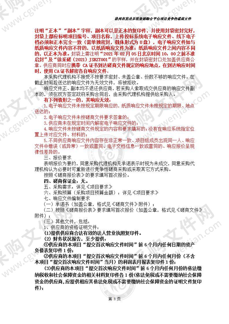 徐州市发改系统数据融合平台