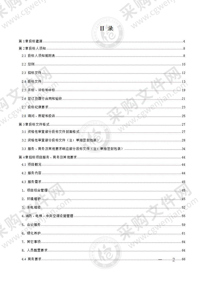 成都市锦江区规划和自然资源局新办公区物业管理服务采购项目