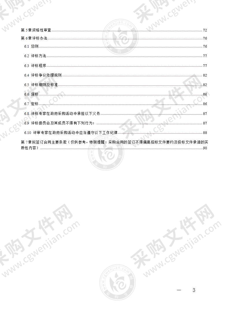 成都市锦江区规划和自然资源局新办公区物业管理服务采购项目